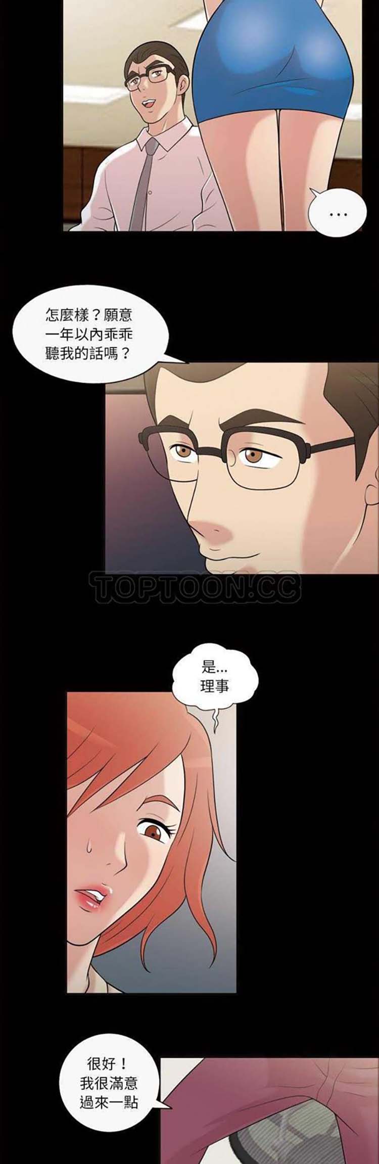 她的心声 第31话 第18页
