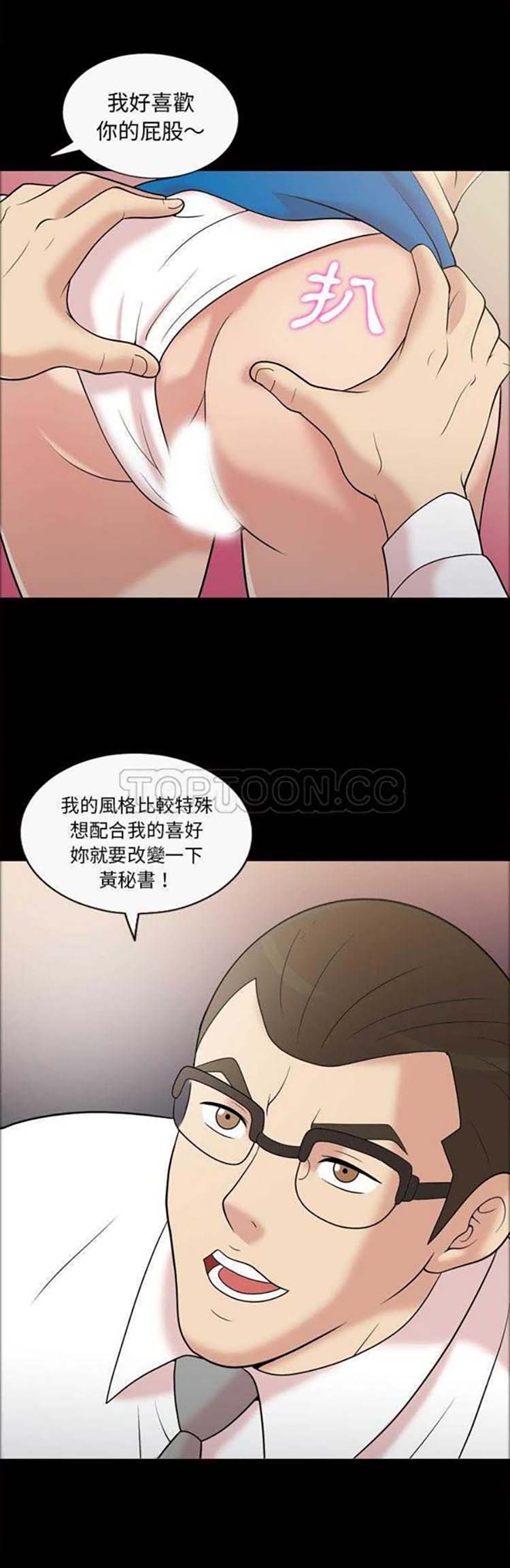 她的心声 第31话 第21页