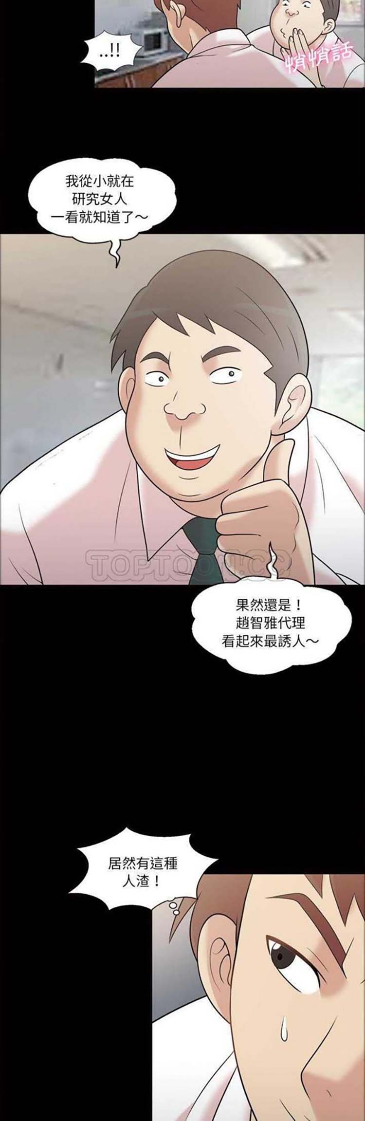 她的心声 第31话 第9页
