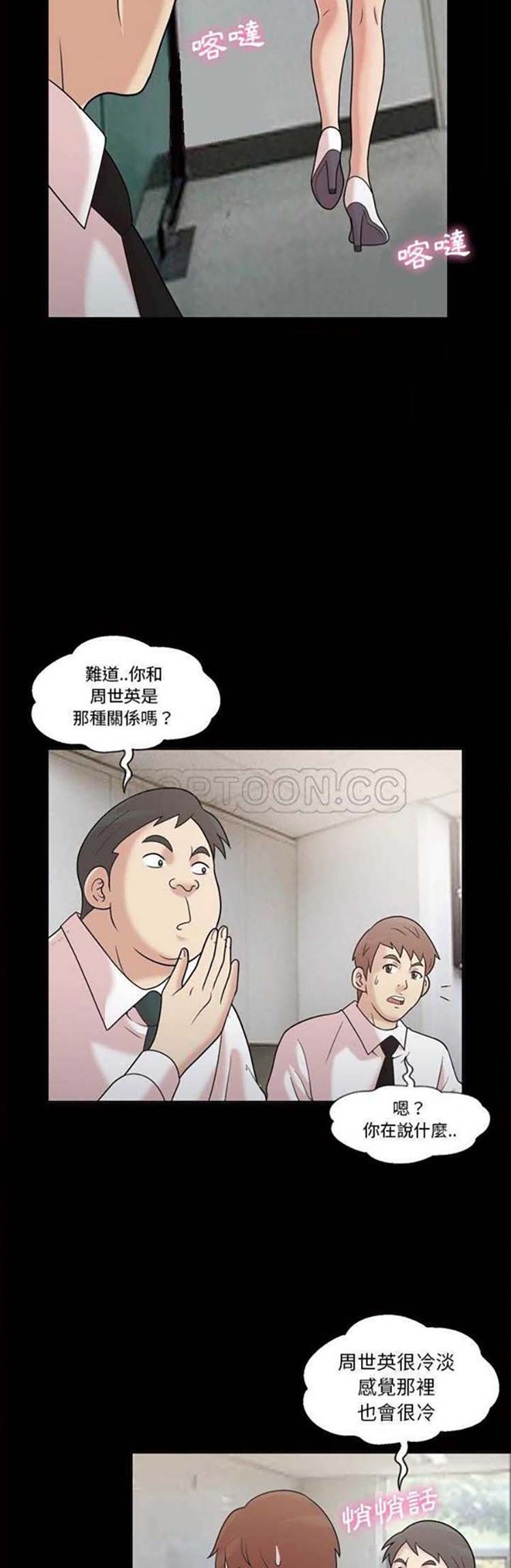 她的心声 第31话 第8页