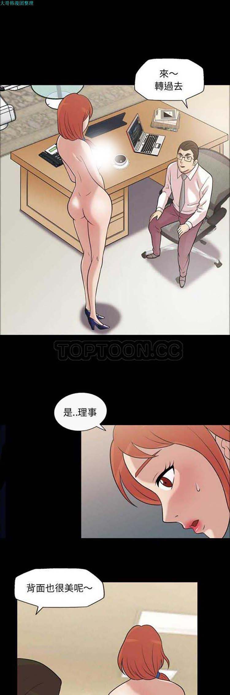 她的心声 第32话 第3页