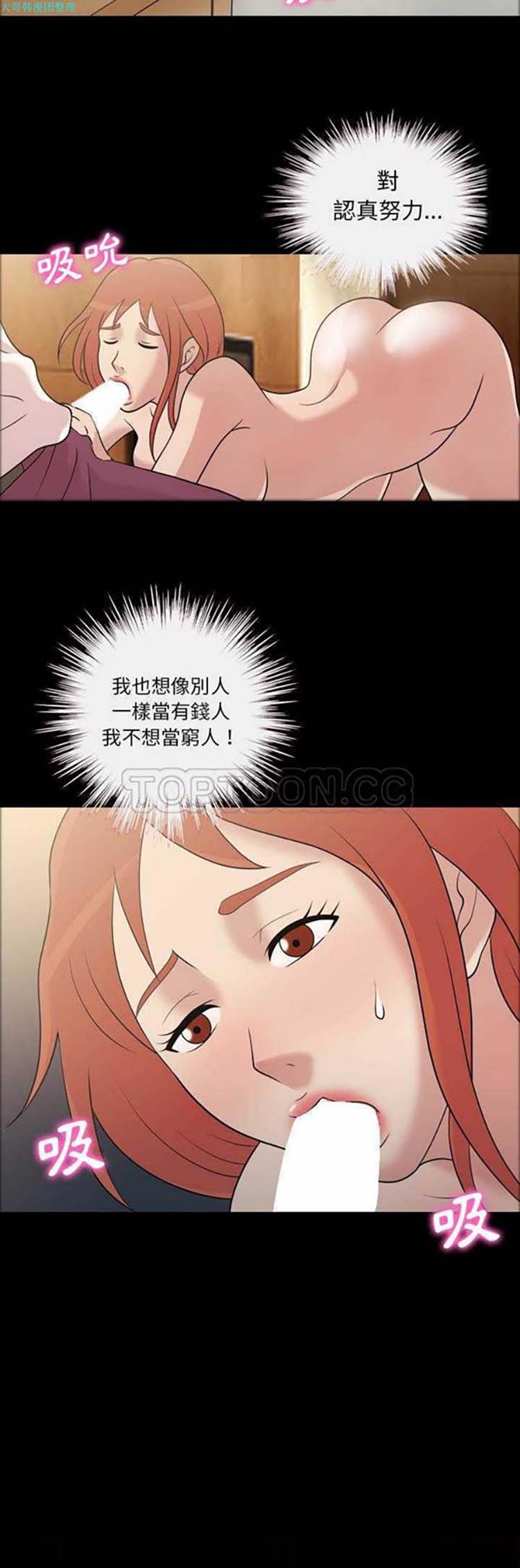 她的心声 第32话 第16页