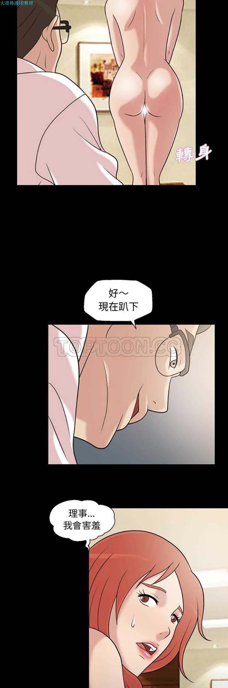 她的心声 第32话 第4页