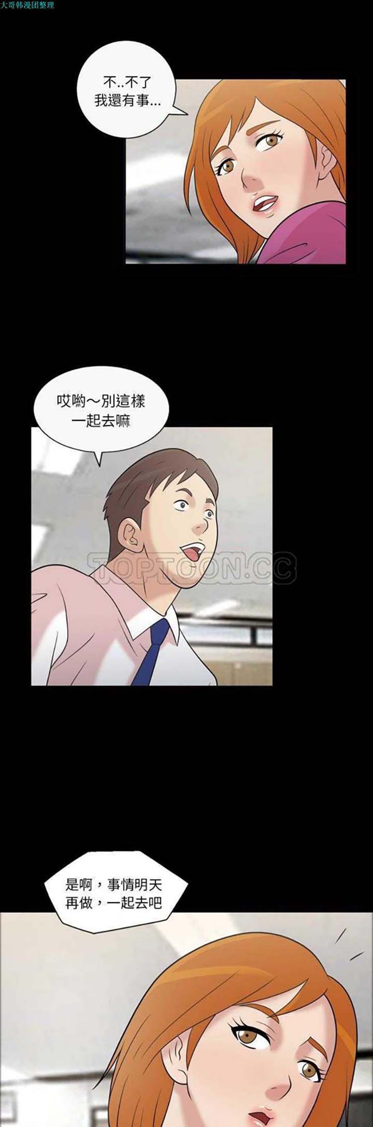 她的心声 第32话 第19页