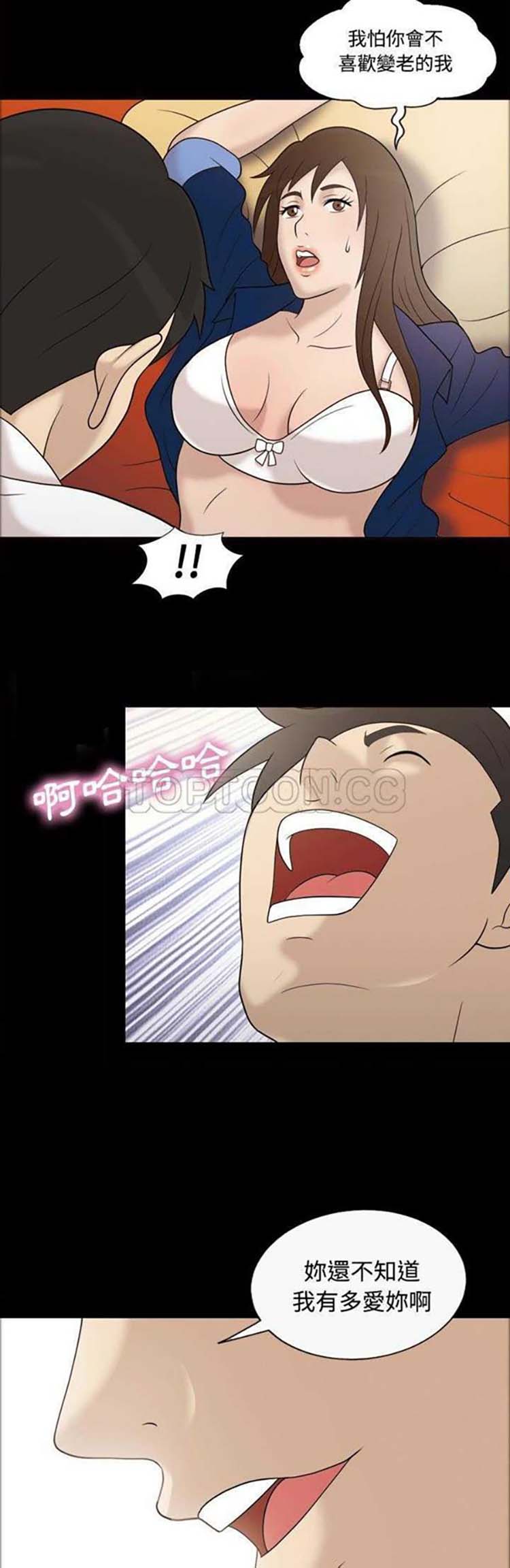 她的心声 第30话 第4页