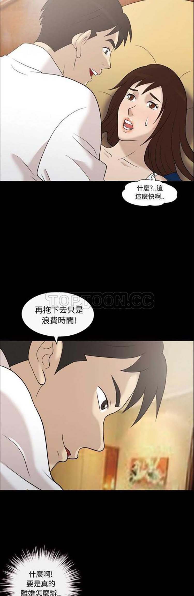 她的心声 第30话 第7页