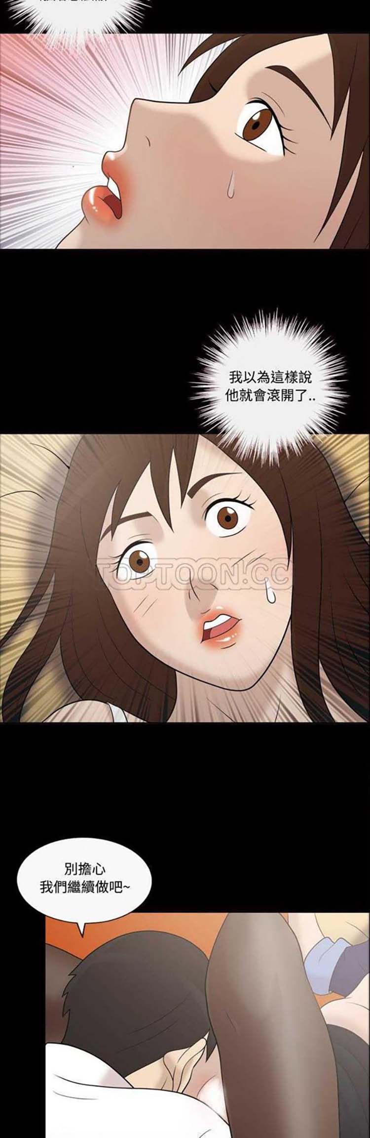 她的心声 第30话 第8页