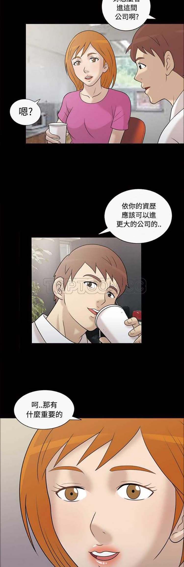 她的心声 第30话 第15页
