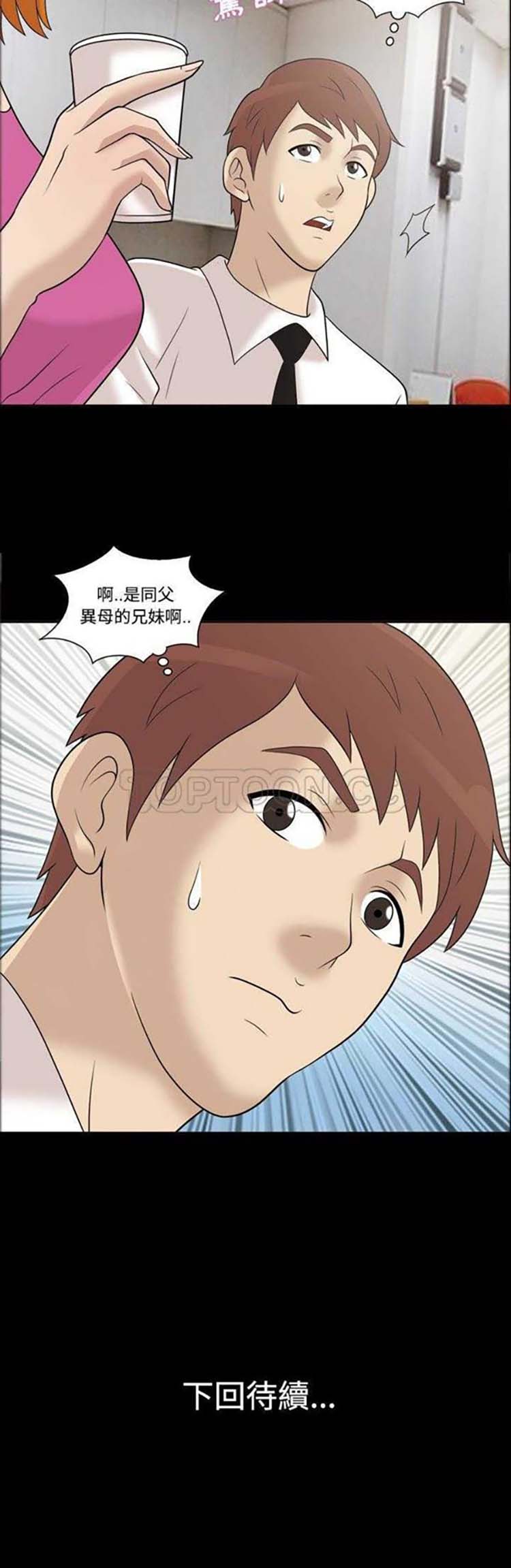 她的心声 第30话 第21页