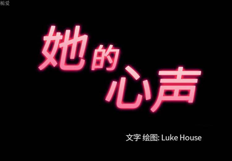 她的心声 第33话 第3页