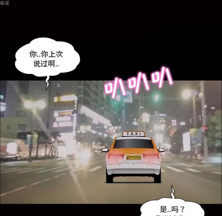 她的心声 第33话 第31页
