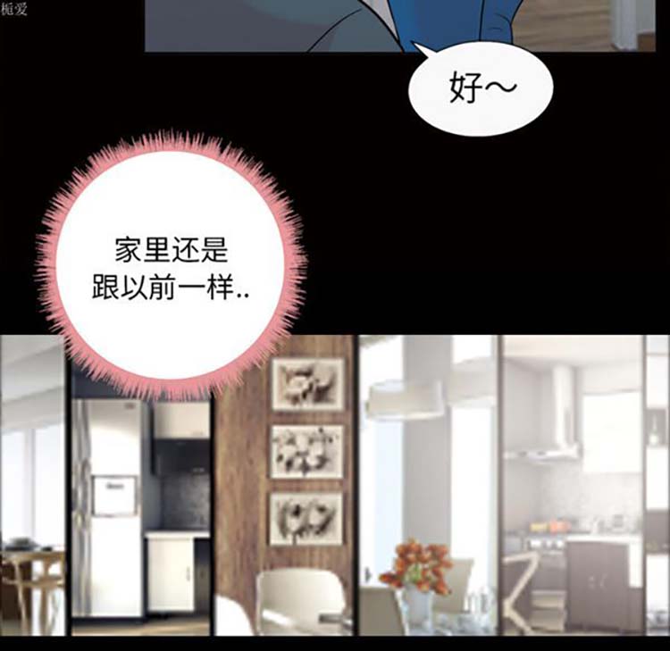 她的心声 第33话 第56页