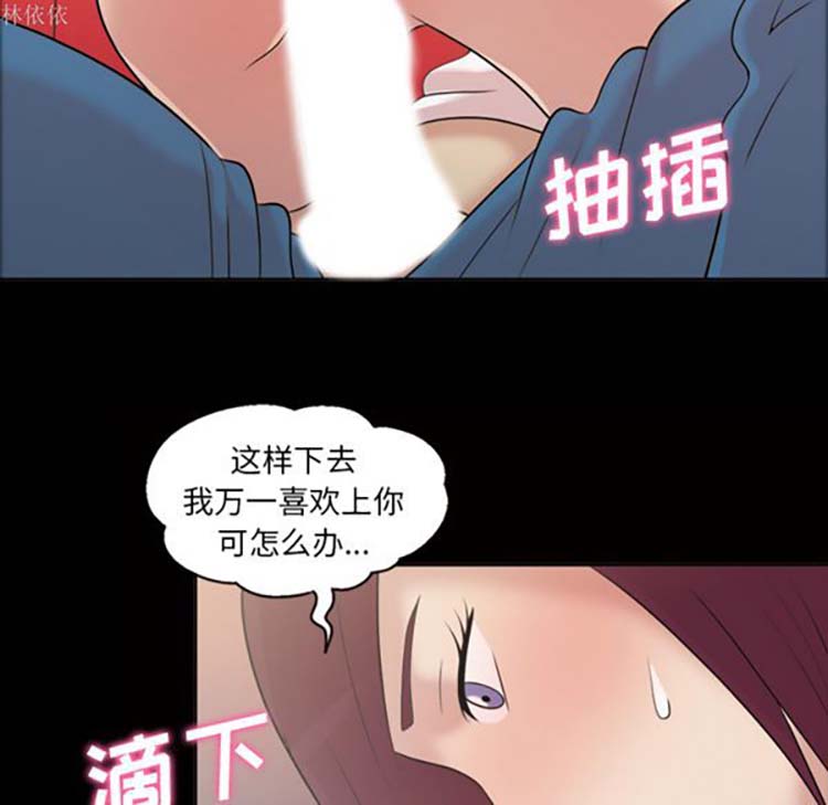 她的心声 第36话 第16页