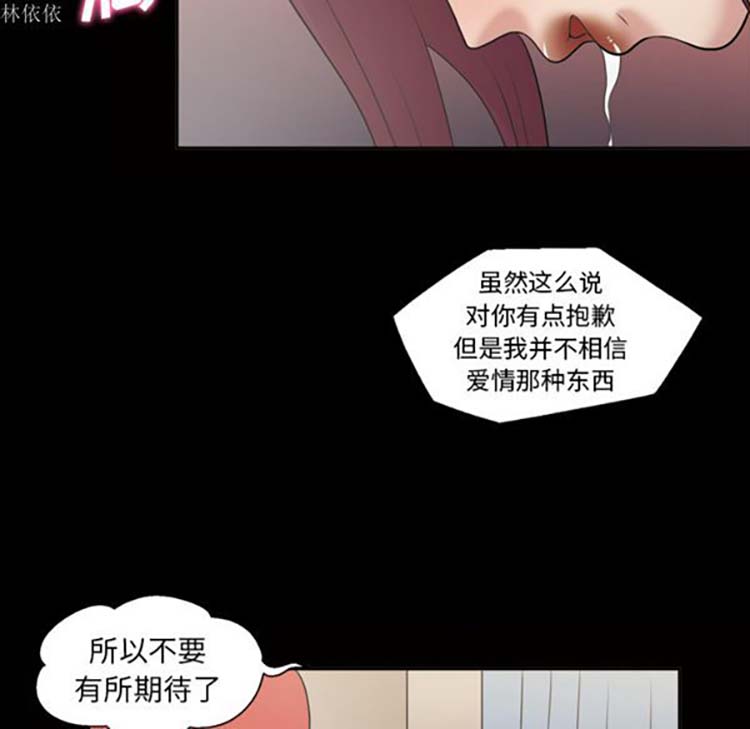 她的心声 第36话 第17页