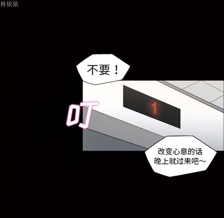 她的心声 第36话 第42页