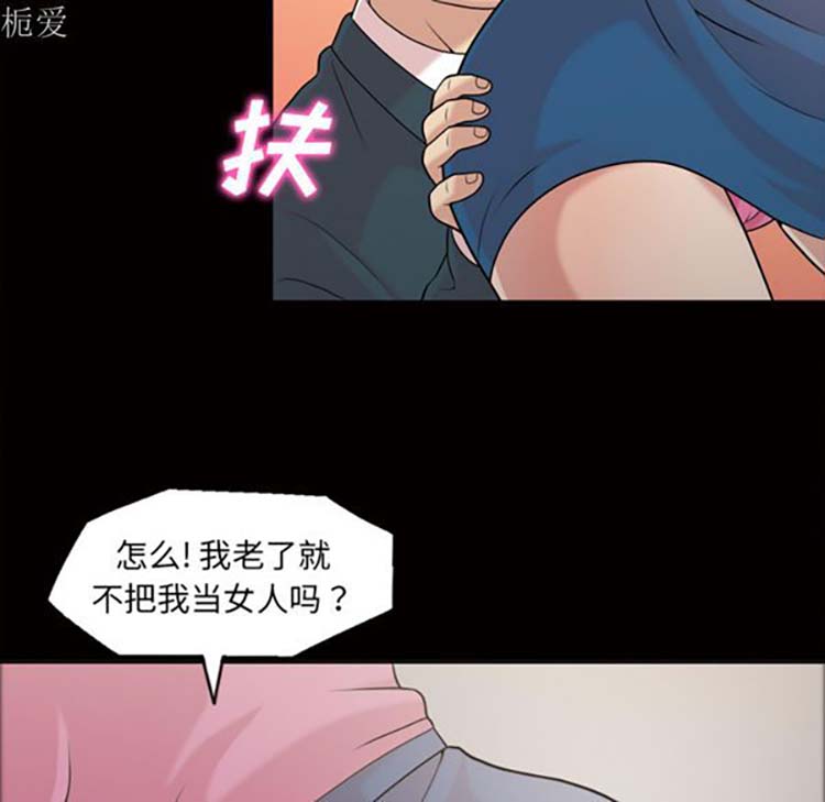 她的心声 第37话 第9页