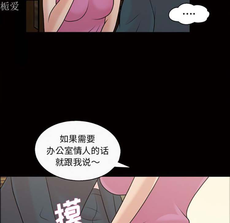 她的心声 第37话 第32页