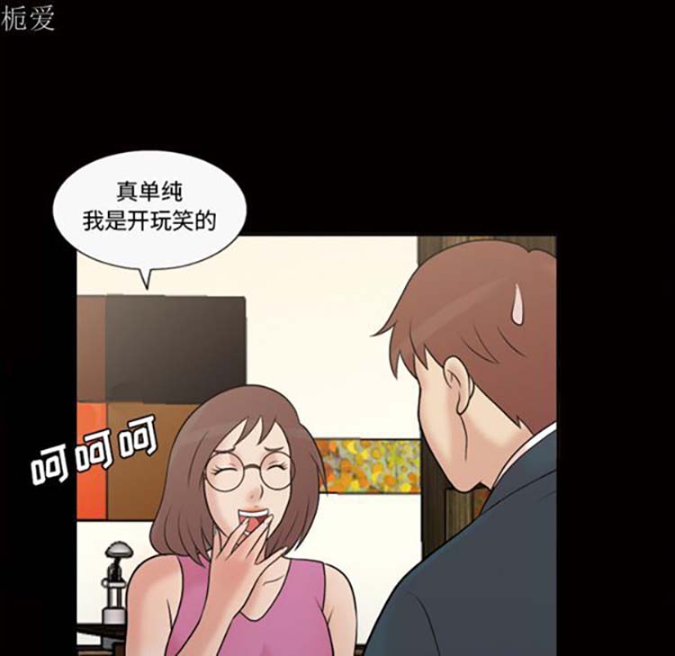 她的心声 第37话 第31页