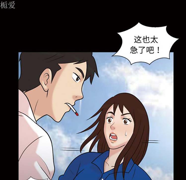 她的心声 第37话 第55页