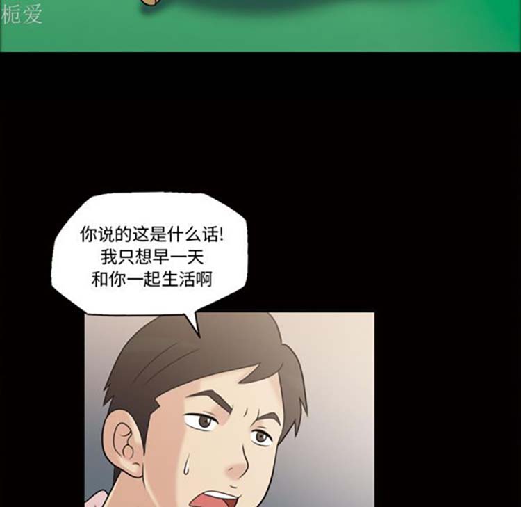 她的心声 第37话 第57页