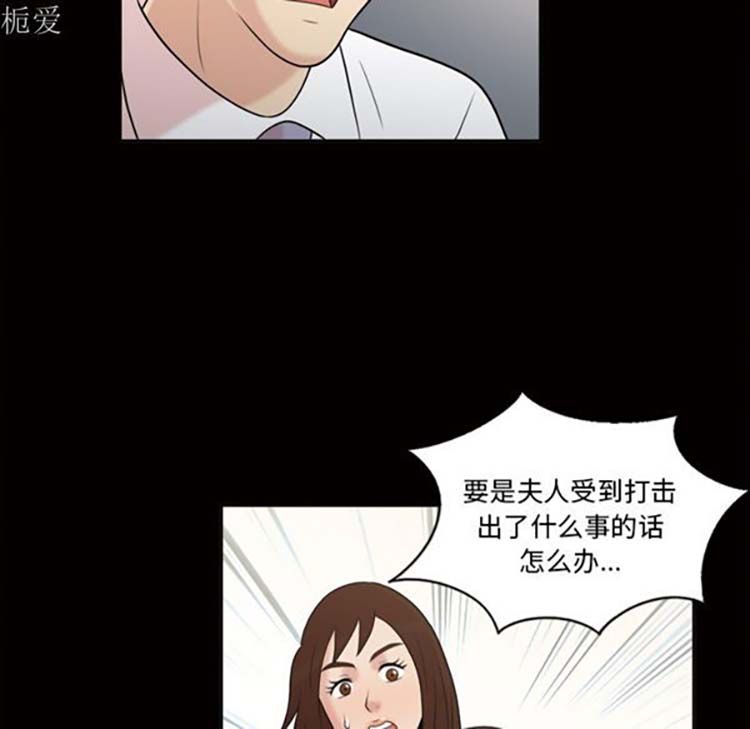 她的心声 第37话 第58页