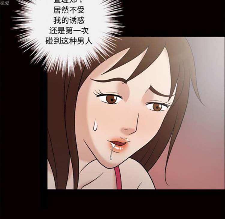 她的心声 第34话 第40页