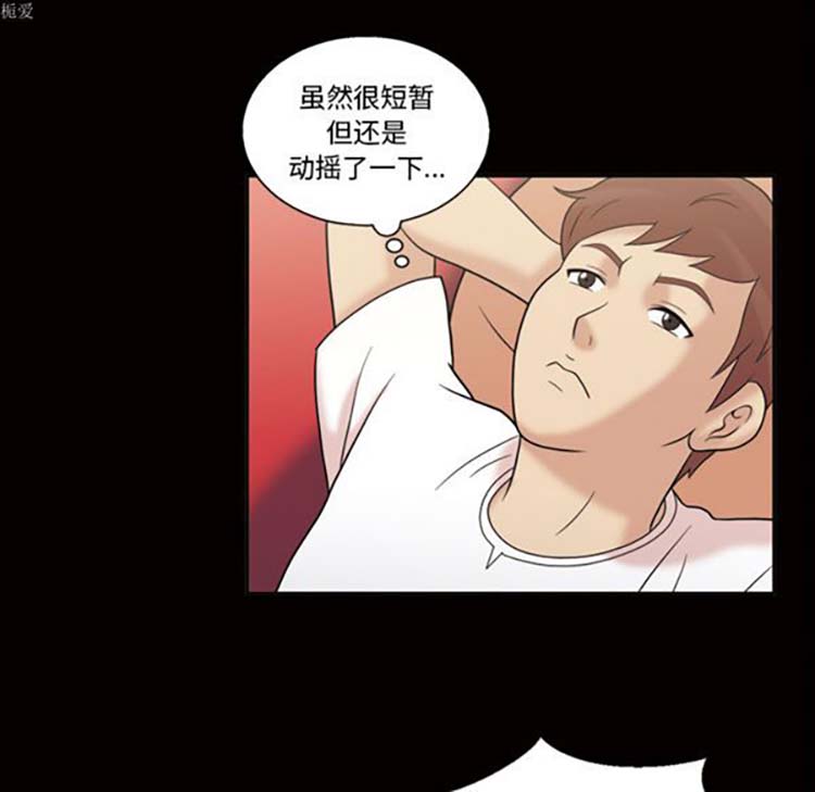 她的心声 第34话 第48页