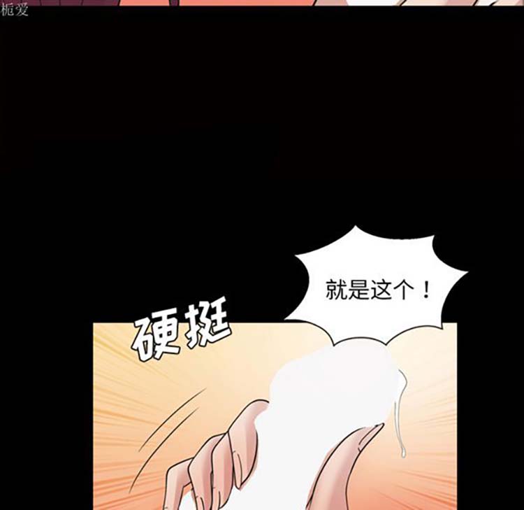 她的心声 第35话 第43页