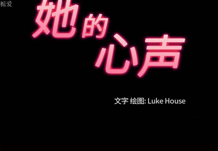 她的心声 第35话 第3页