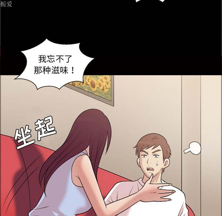 她的心声 第35话 第24页