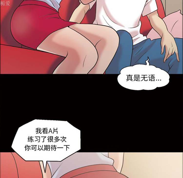 她的心声 第35话 第25页