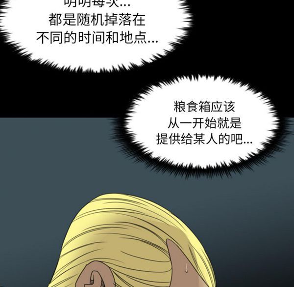 重罪之岛 第19话 第23页