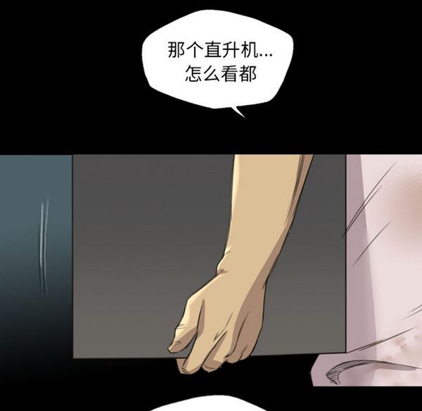 重罪之岛 第19话 第72页