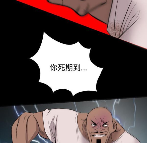 重罪之岛 第23话 第76页