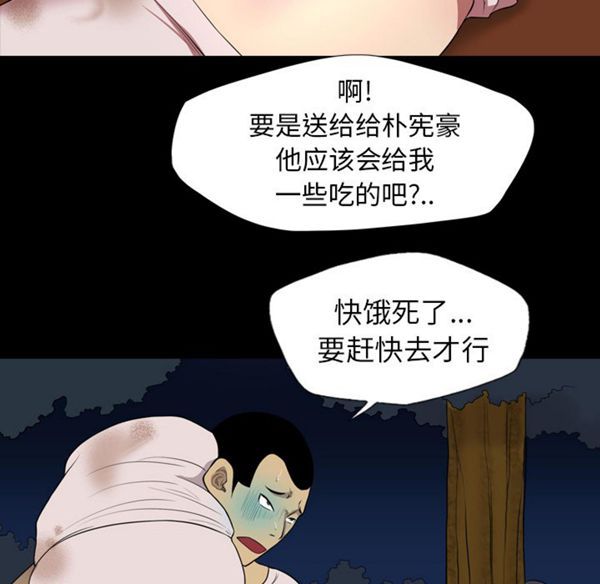 重罪之岛 第20话 第62页