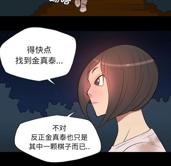 重罪之岛 第20话 第56页