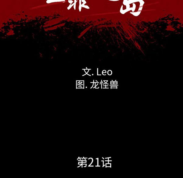 重罪之岛 第21话 第15页