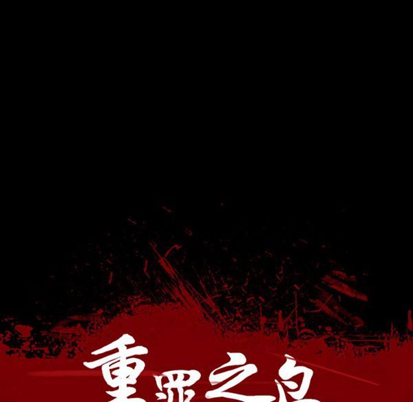 重罪之岛 第21话 第14页