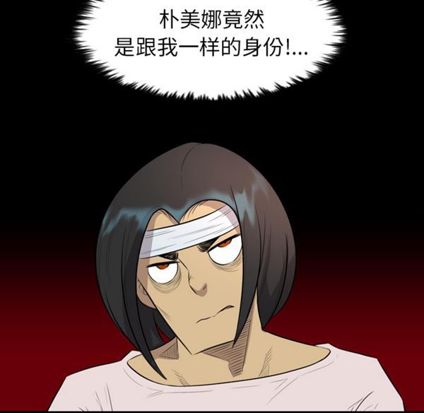 重罪之岛 第21话 第36页