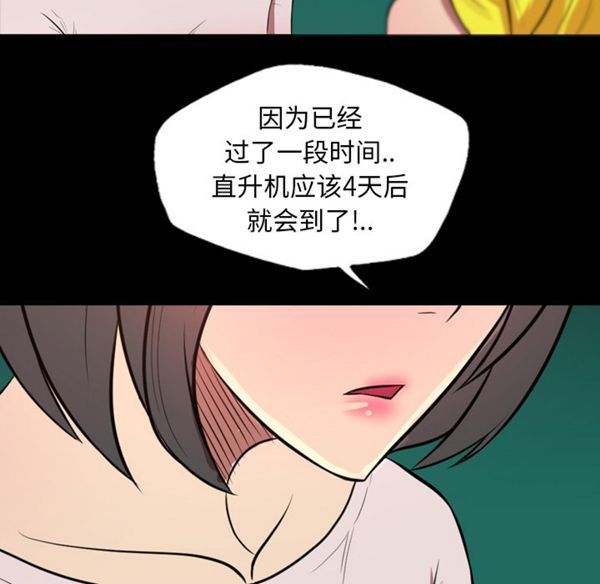 重罪之岛 第21话 第50页