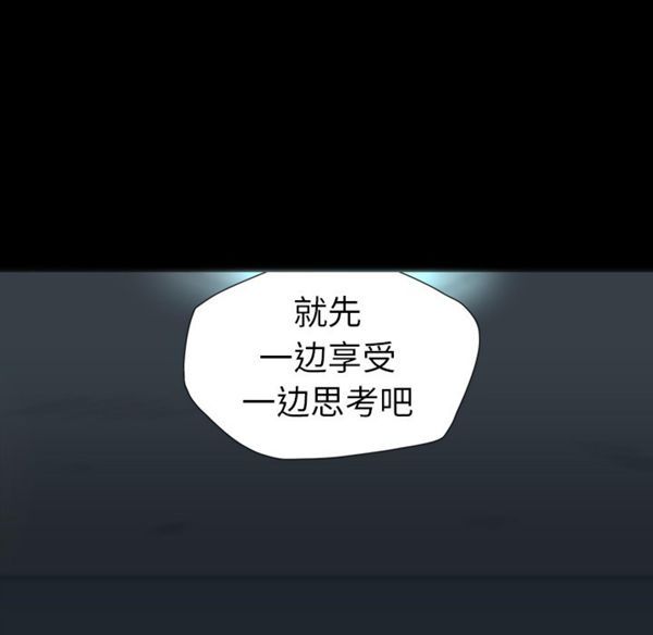 重罪之岛 第21话 第85页