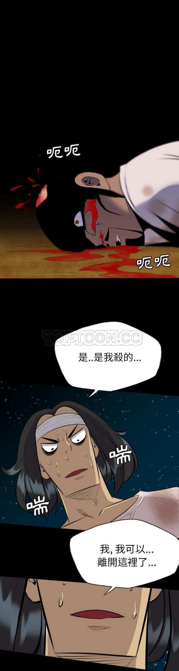 重罪之岛 第24话 第17页