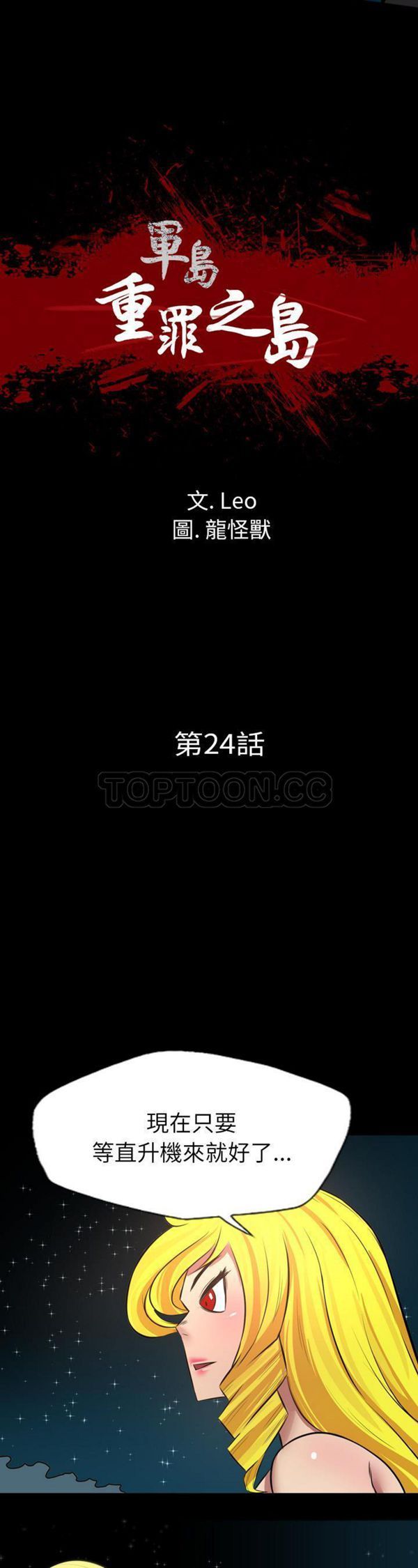 重罪之岛 第24话 第18页