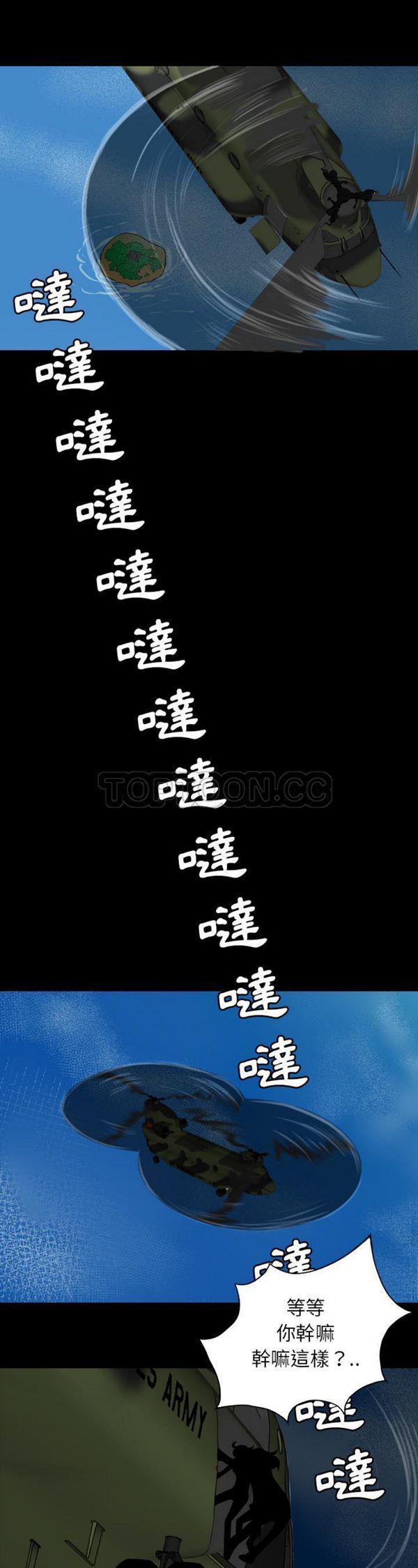 重罪之岛 第24话 第24页