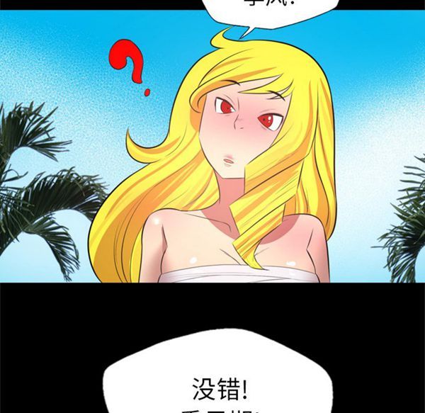 重罪之岛 第27话 第32页