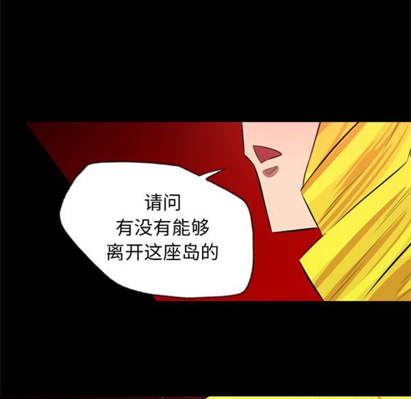 重罪之岛 第27话 第26页