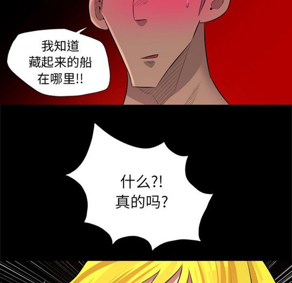 重罪之岛 第27话 第41页