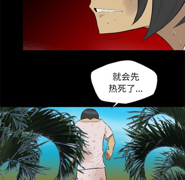 重罪之岛 第27话 第50页