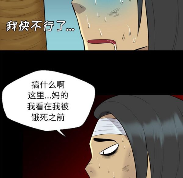 重罪之岛 第27话 第49页