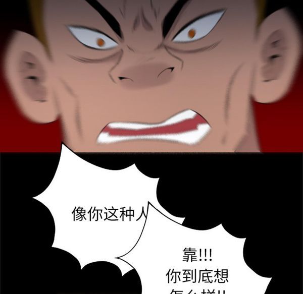 重罪之岛 第28话 第96页